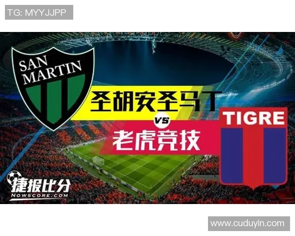 老虎竞技与图圣马丁的精彩对决揭示足球战术与团队协作的魅力